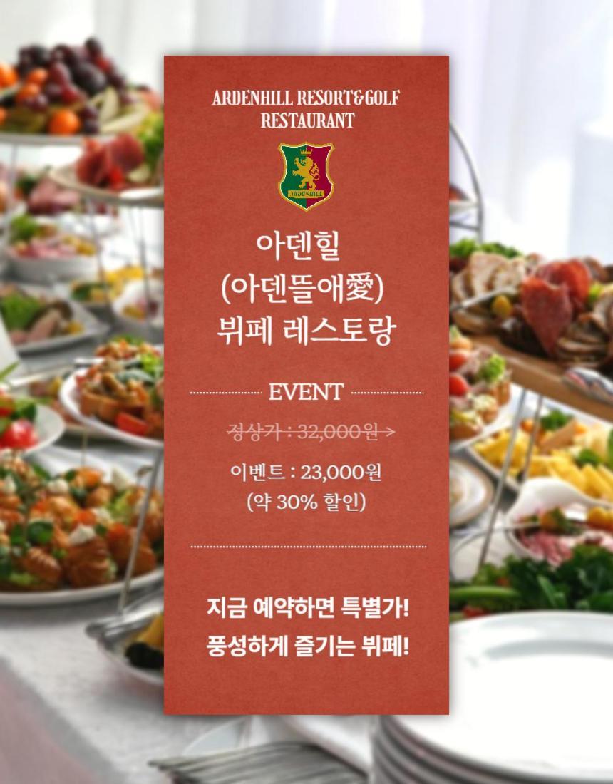 Ardenhill Resort & Golf 済州市 エクステリア 写真